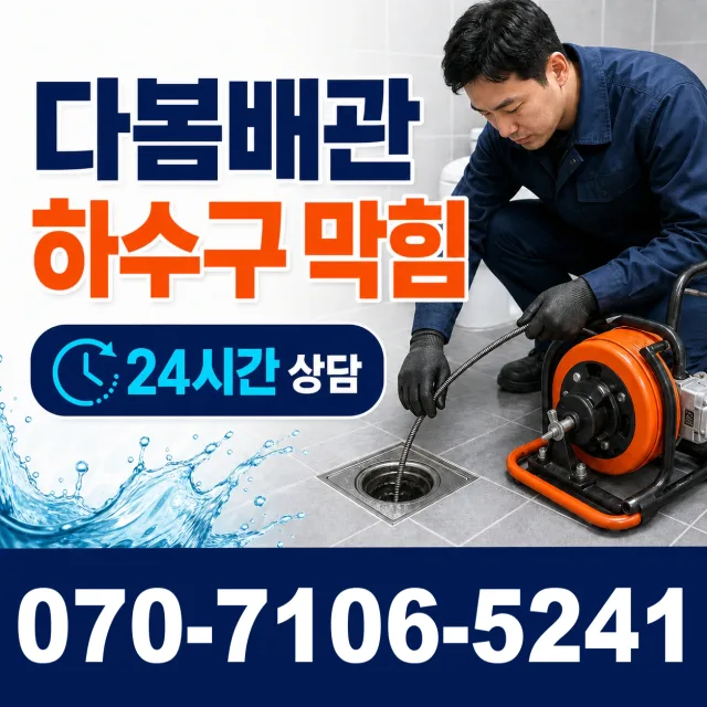 경남 거창군 가조면 가조가야로 누수탐지 상담 이미지 2