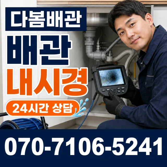 경남 거창군 가조면 가조가야로 누수탐지 상담 이미지 3