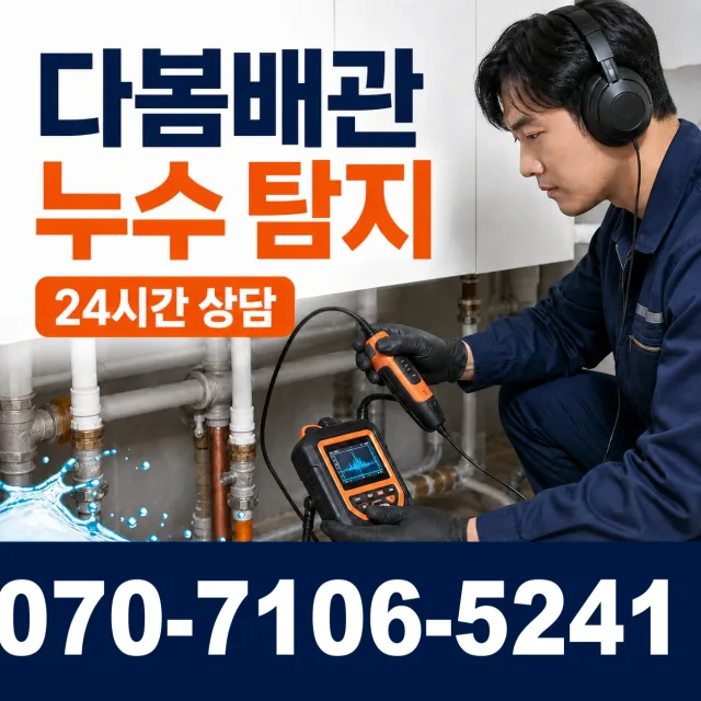 경남 거창군 가조면 가조가야로 누수탐지 상담 이미지 5