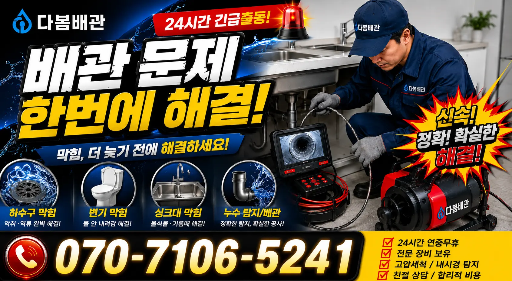 경남 거창군 가조면 가조가야로 누수탐지 24시간 긴급출동 상담 안내